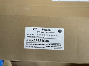 エアコン　ダイキン　DAIKIN ロングライフフィルター　kaf631c36