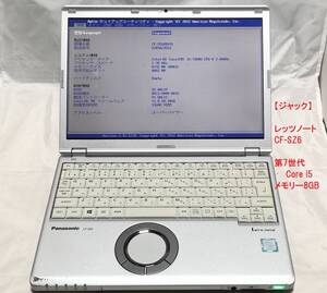 【第7世代Core i5】レッツノート CF-SZ6 8GB 【ジャンク扱い】④