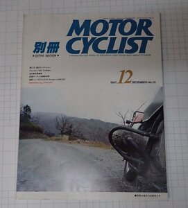 ●「別冊モーターサイクリスト　MOTOR CYCLIST　1987年12　NO.111」