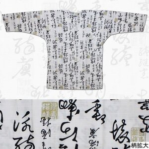 お祭用品/肉襦袢 鯉口シャツ 筆字 白K-7　2号 (子供用)