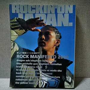 ロッキング・オン・ジャパン ROCKIN