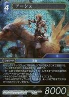 中古ファイナルファンタジーTCG 10-106L[L]：(ホロ)アーシェ