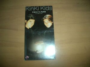 ▲即決▲Kinki Kids　やめないで、PURE ▲8cmCD 激レア▲