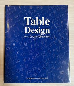 テーブル雑誌 Table Design テーブルのすべてがわかる本 中古本