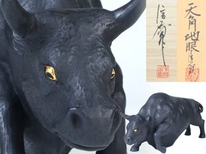 博多人形 名工 中村信喬 作「天角地眼」 共箱 黒牛 中村衍涯・林駒夫に師事 日本人形 郷土玩具 伝統工芸