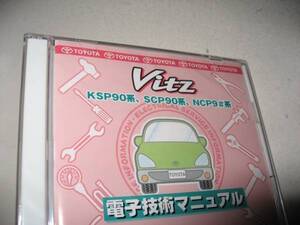 送料無料代引可即決《トヨタ純正KSP90ヴィッツ修理書2010MC整備要領書SCP90電気配線図集CD電子技術マニュアル限定品NCP9解説書絶版新品90系