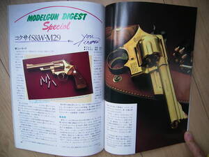  コクサイ S&W M29 44マグナム GUN誌