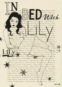 ＩＮ　ＢＥＤ　ｗｉｔｈ　ＬｉＬｙ 角川文庫／ＬｉＬｙ(著者)