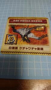 モンスターハンター4G　リアル集会所　ケチャワチャ亜種　コースター