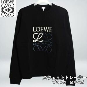 １円～ 新品未使用　LOEWE ロエベ スウェット 大人気デザイン　スウェット　アナグラム　トレーナー　ブラック　メンズ　Mサイズ