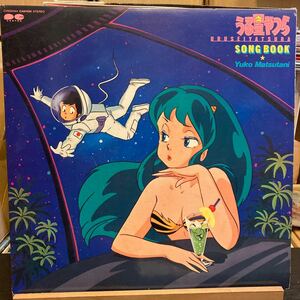 松谷祐子 Yuko Matsutani 【うる星やつら Urusei Yatsura Song Book】Canyon C25G0344 LP Electronic Pop 1984 JPN