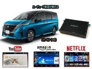 ニッサン NISSAN セレナ SERENA C28型 VISIT ELA-H3 ユーチューブやネットフリックス 動画 テレビキャンセラー不要