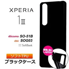 Xperia 1 III ケース耐衝撃シリコンTPUSO-51B SOG03