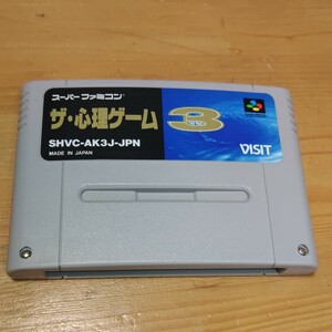 ★ 同梱可能 スーパーファミコン ザ 心理ゲーム 3 中古品 動作確認済み ★