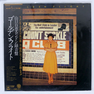 帯付き 山口百恵/ゴールデン・フライト/CBS/SONY 25AH250 LP