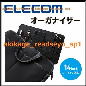 新品/即決/ELECOM エレコム/ノートPC オーガナイザー バンド付/バッグ オーガナイザー バッグ収納/カバン ポーチ 小物入 バック/送料￥350