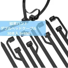 結束バンド 黒 ダブルヘッドケーブルタイ セルフロッ タイラップ屋内外 30本入