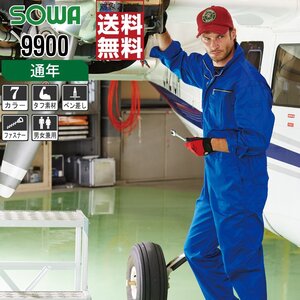 SOWA 通年 長袖 つなぎ 9900 シワになりにくい タフ素材 色:ブラック サイズ:SS ★ 対象2点 送料無料 ★