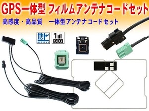 新品イクリプス 送料無料 VR-1カプラ GPS一体型 地デジアンテナコードセット ワンセグ AVN-V02/AVN-F02i/AVN-G02 DG6C