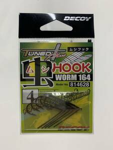 デコイ DECOY ムシフック 4 虫 HOOK ワーム 164 WORM ナローゲイブ ロングシャンク　