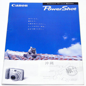 【カタログのみ】[2007年8月］CAanon【ＰｏｗｅｒＳｈｏｔ】沖縄編/旅まるごと キャノン’Ｍ，Ｊ株式会社