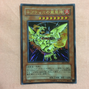 遊戯王　カード　 FET-JP005 ネフティスの鳳凰神　ウルトラレア　Yu-Gi-Oh!