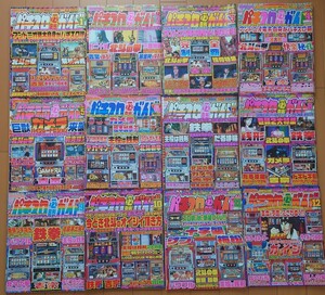 【美品送料込】パチスロ必勝ガイド　2004年　1月〜12月号　フルコンプ12冊セット