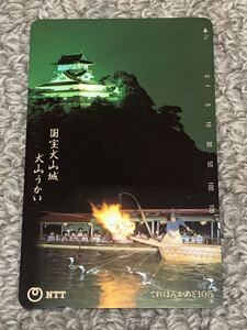 国宝　犬山城　犬山うかい　鵜飼　テレホンカード