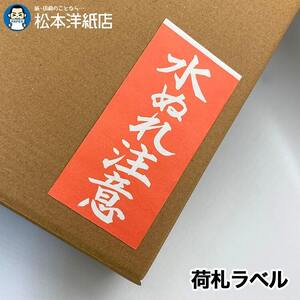 荷札シール 荷札ラベル 水濡注意 シール 2000枚 水濡れ注意 タグ 赤 通販 梱包 注意 シール ステッカー