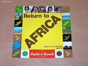 ゴダイゴ Return to AFRICAリターン・トゥ・アフリカ サイツ＆サウンズ コロムビア EP盤 シングルレコード アナログ 昭和 ポップス 5d46r