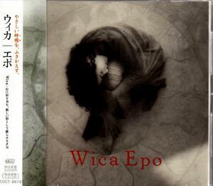 ∇ エポ EPO CD/ウィカ Wica/見知らぬ手と手 汽車 百年の孤独 枕の港 ジェラシーと呼ばないで(ある朝、風に吹かれて 歌詞違い)収録/即決