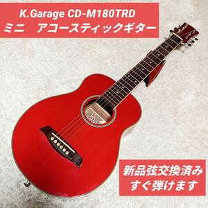 K.Garage CD-M180TRD ミニ　アコースティックギター　アコギ　ケーガレージ　ケイガレージ　ミニアコギ　CD-M　初心者　ビギナー　ギター