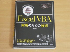 Excel VBA 実践のための技術 沢内晴彦 送料185円