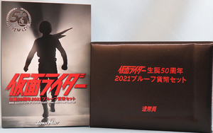 ◆仮面ライダー生誕50周年2021プルーフ貨幣セット◆令和3年銘◆仮面ライダーシリーズ◆ヒーロー◆レア◆人気キャラクター◆額面666円◆