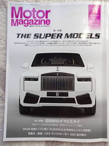 Motor Magazine モーターマガジン 2024年11月号 No.832　