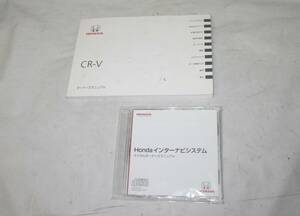 CR-Vオーナーズマニュアル　インターナビデジタルオーナーズマニュアル　30SWA620　2011年4月