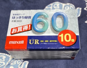 マクセル　maxell　 ノーマル カセットテープ 60分 UR-60　10本セット 未開封品。送料込み。