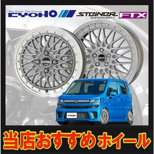 17インチ 4H100 6.5J+45 4穴 STEINER FTX ホイール 1本 サテンシルバーリムポリッシュ KYOHO シュタイナー FTX 共豊 CH