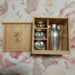 錫製　酒器