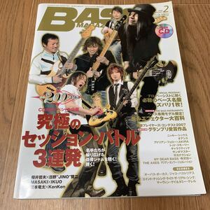 BASS MAGAZINE ベースマガジン 2008年 2月 「オーパス・ポーカス」ジャコ・パストリアス ジェームスジェマーソン スコア 楽譜