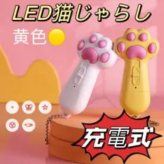 猫　充電式　おもちゃ　ペット　LED ライト　レーザー ポインター　黄 ¥