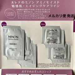 ミノン アミノモイスト エイジングケア サンプル