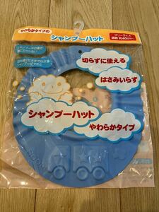 美品　シャンプーハット　やわらかタイプ　フリーサイズ　頭囲約46㎝～　ベビーキッズ　赤ちゃん　出産準備　子供