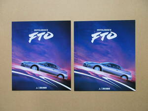 FTO　２冊 ....