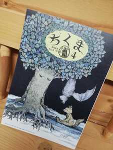 ★★★送料無料★ちくま　2022年4月　No.613　ヒグチユウコ　表紙　筑摩書房　★令和４年４月★