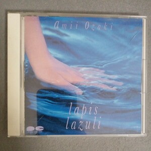 尾崎亜美　Lapis Lazuli CD D32A0348 ラピスラズリ