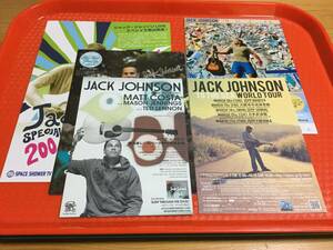 ジャック・ジョンソン チラシ5種☆即決 Jack Johnson JAPAN TOUR 2008年来日公演+2011年来日公演 2006年東京LIVE放送告知