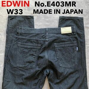 即決 W33 エドウィン EDWIN No.E403MR COOLモダール コットン レーヨン すっきり ストレート 春夏 クール 涼 パンツ 日本製 ブラック