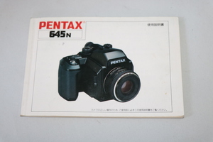 Pentax ペンタックス 645N 使用説明書　良品