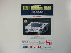 全日本富士1000kmレース大会　記念ステッカー　1987　トヨタ
